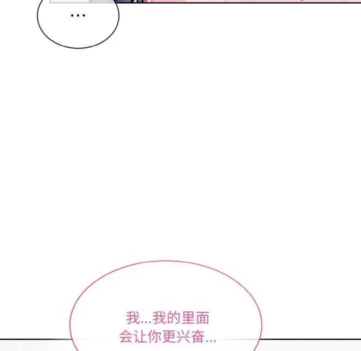 漫画《撕开冰山女神的面具》第11话第37张图