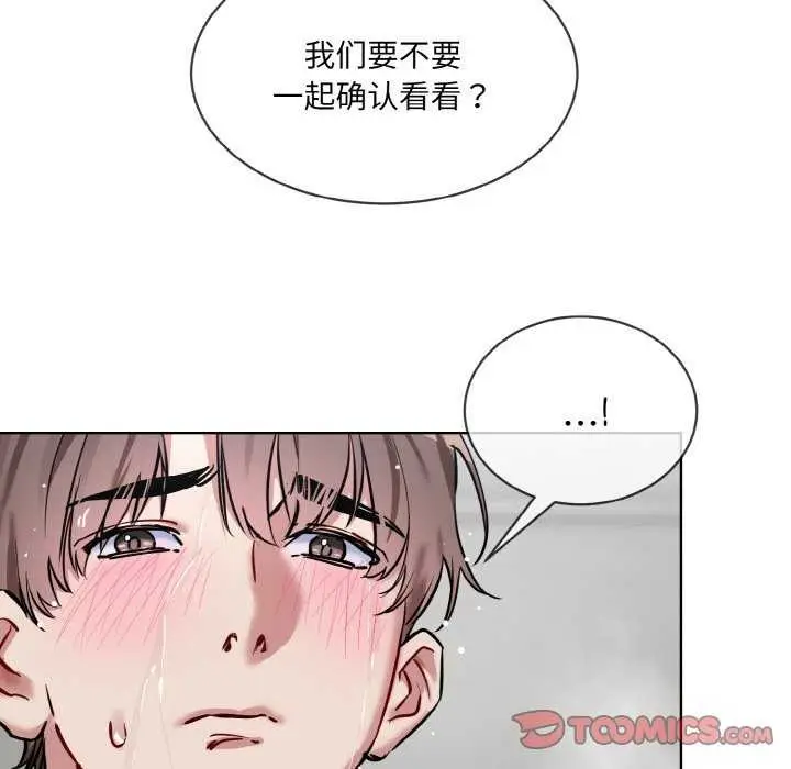 漫画《撕开冰山女神的面具》第11话第42张图