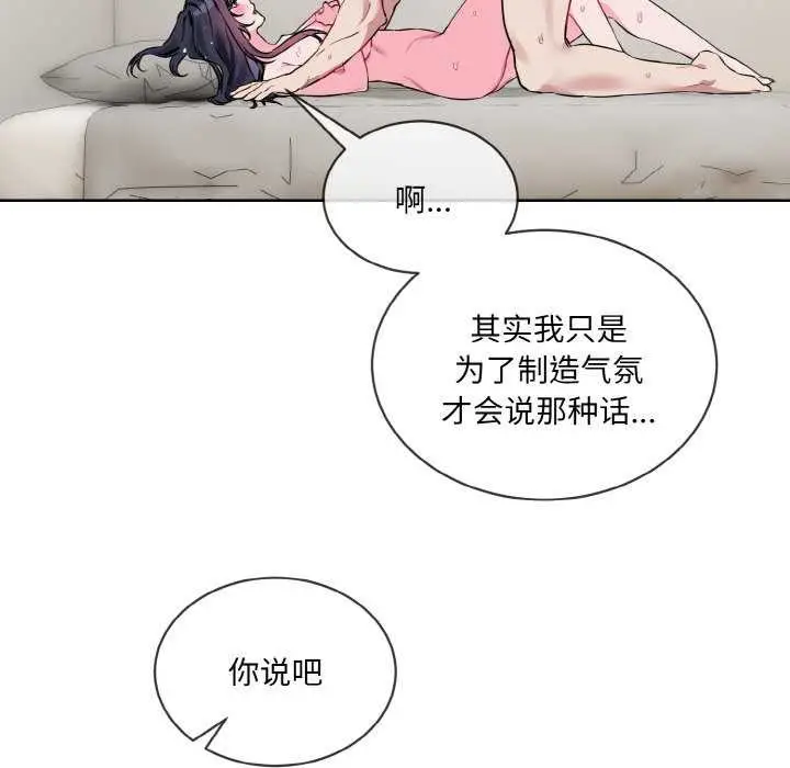 漫画《撕开冰山女神的面具》第11话第57张图