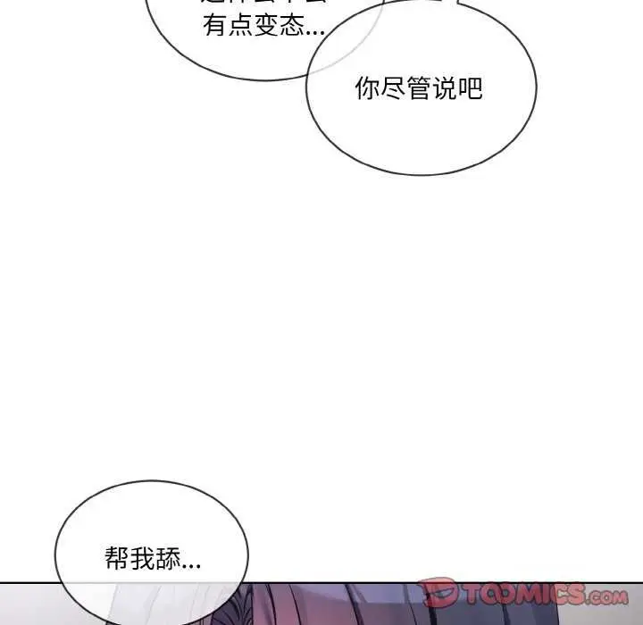 漫画《撕开冰山女神的面具》第11话第62张图