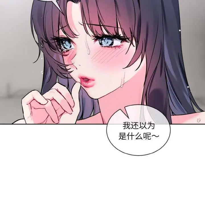 漫画《撕开冰山女神的面具》第11话第63张图