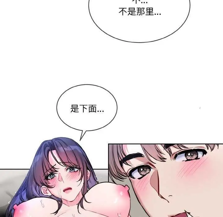 漫画《撕开冰山女神的面具》第11话第65张图