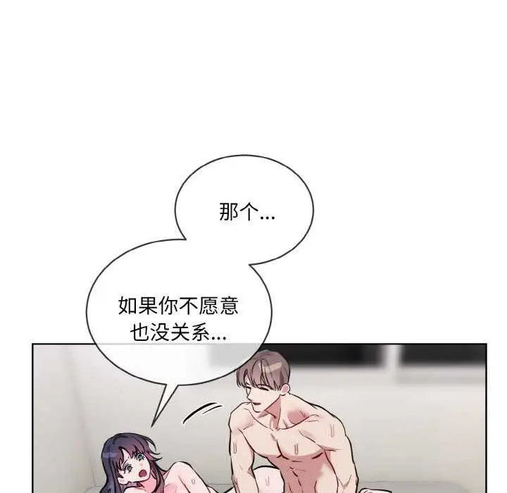 漫画《撕开冰山女神的面具》第11话第67张图