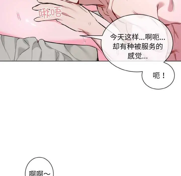 漫画《撕开冰山女神的面具》第11话第77张图