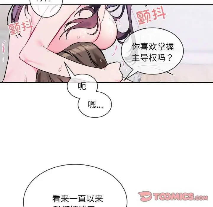 漫画《撕开冰山女神的面具》第11话第78张图