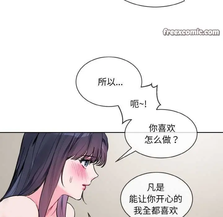 漫画《撕开冰山女神的面具》第11话第80张图