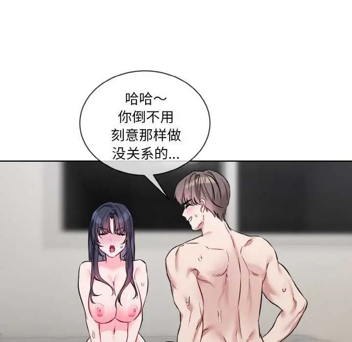 漫画《撕开冰山女神的面具》第11话第87张图