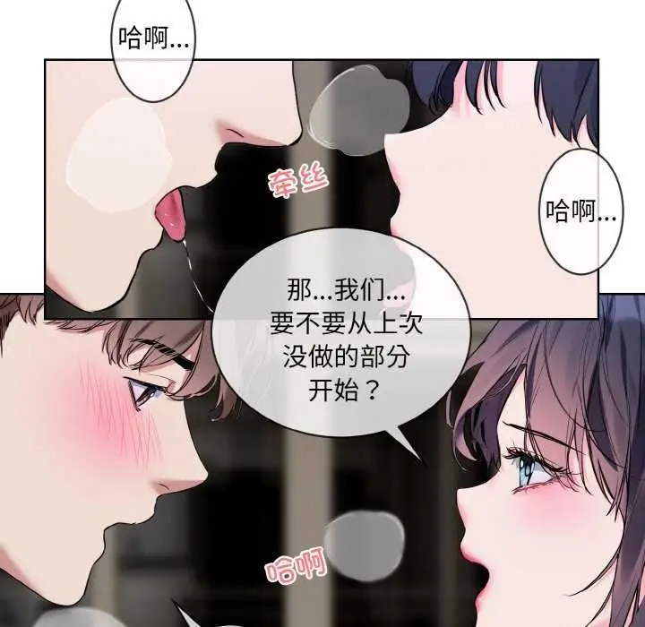 漫画《撕开冰山女神的面具》第11话第9张图