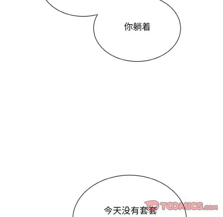 漫画《撕开冰山女神的面具》第11话第90张图