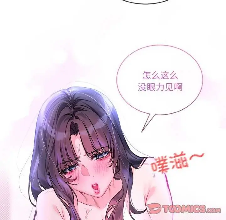 漫画《撕开冰山女神的面具》第11话第94张图