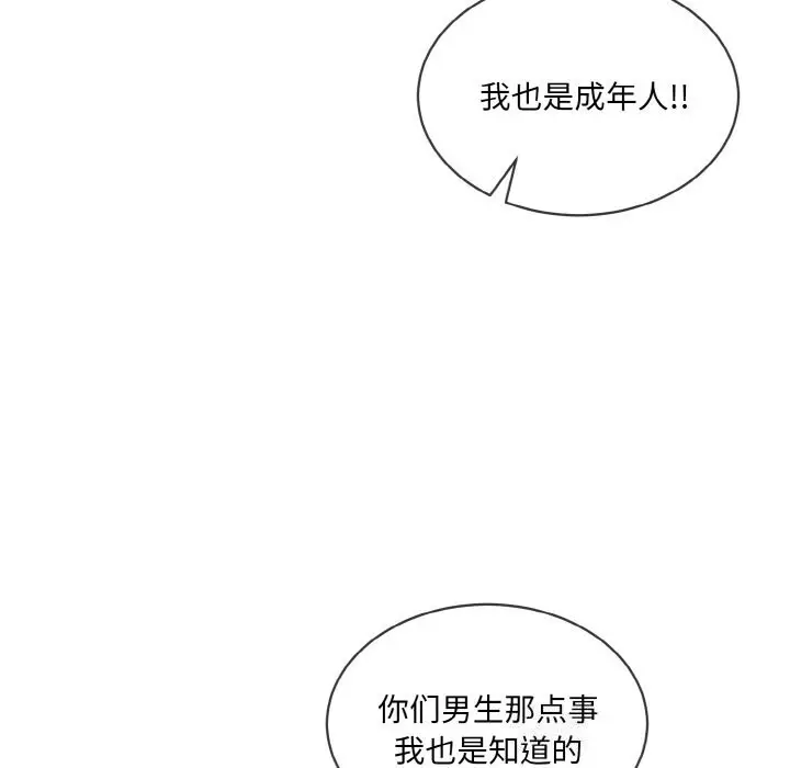 漫画《撕开冰山女神的面具》第12话第21张图