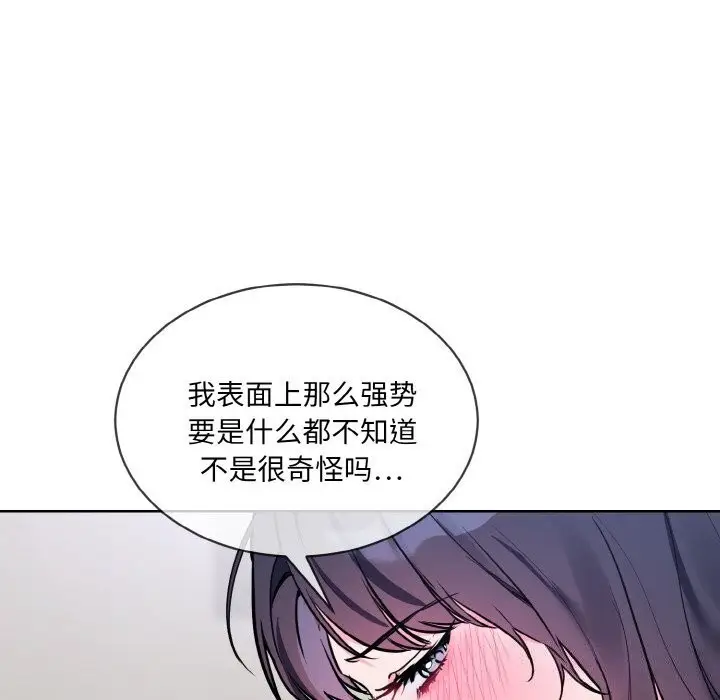 漫画《撕开冰山女神的面具》第12话第23张图