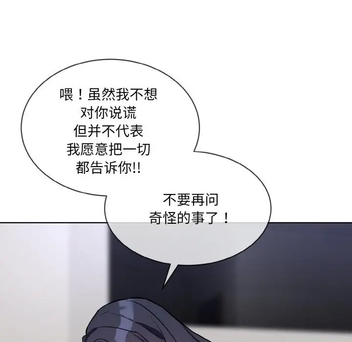 漫画《撕开冰山女神的面具》第12话第26张图