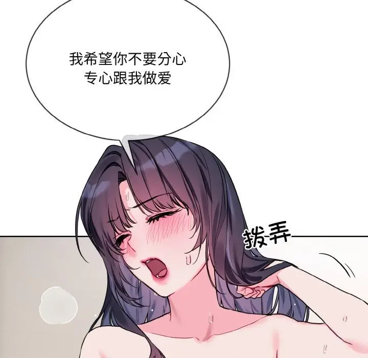 漫画《撕开冰山女神的面具》第12话第29张图