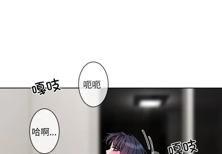 漫画《撕开冰山女神的面具》第12话第4张图