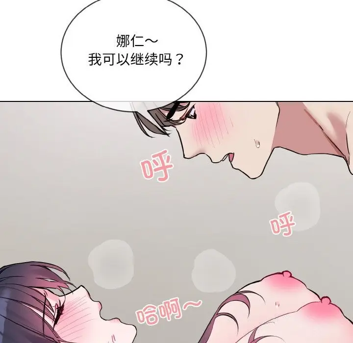 漫画《撕开冰山女神的面具》第12话第70张图