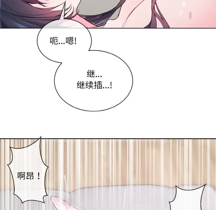 漫画《撕开冰山女神的面具》第12话第71张图