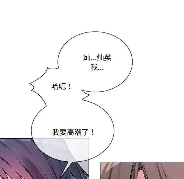 漫画《撕开冰山女神的面具》第12话第75张图