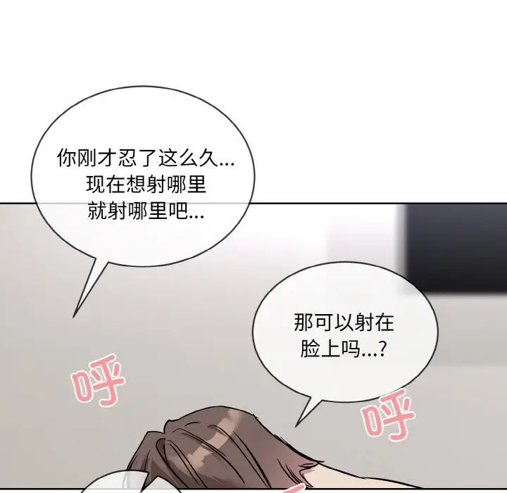 漫画《撕开冰山女神的面具》第12话第84张图