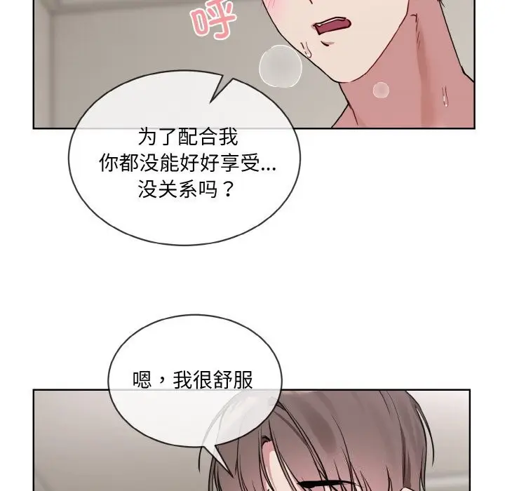 漫画《撕开冰山女神的面具》第12话第89张图