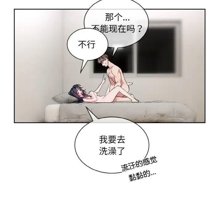 漫画《撕开冰山女神的面具》第12话第95张图