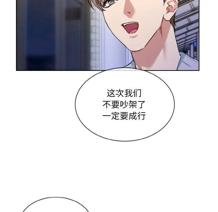 漫画《撕开冰山女神的面具》第13话第101张图