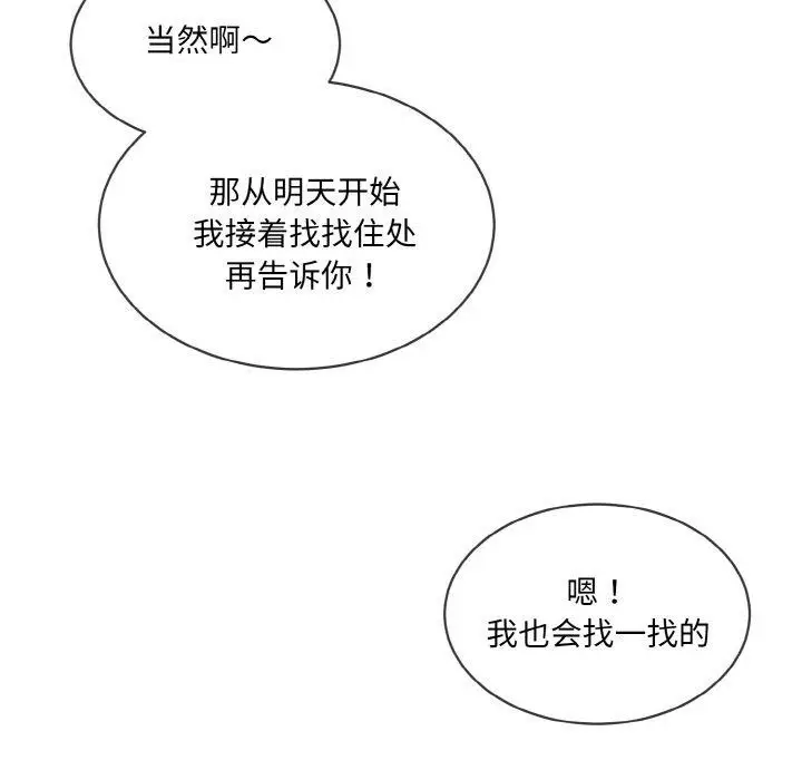 漫画《撕开冰山女神的面具》第13话第102张图