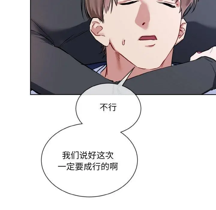 漫画《撕开冰山女神的面具》第13话第119张图