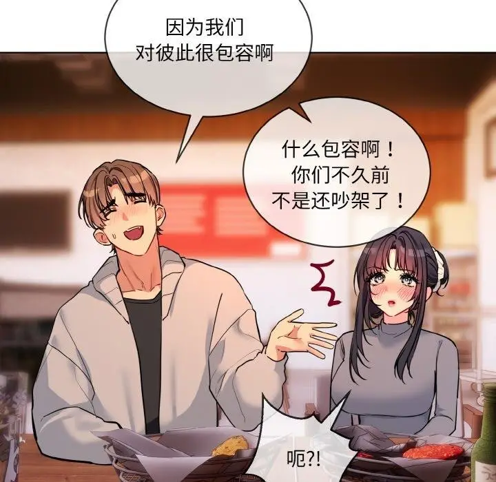 漫画《撕开冰山女神的面具》第13话第20张图