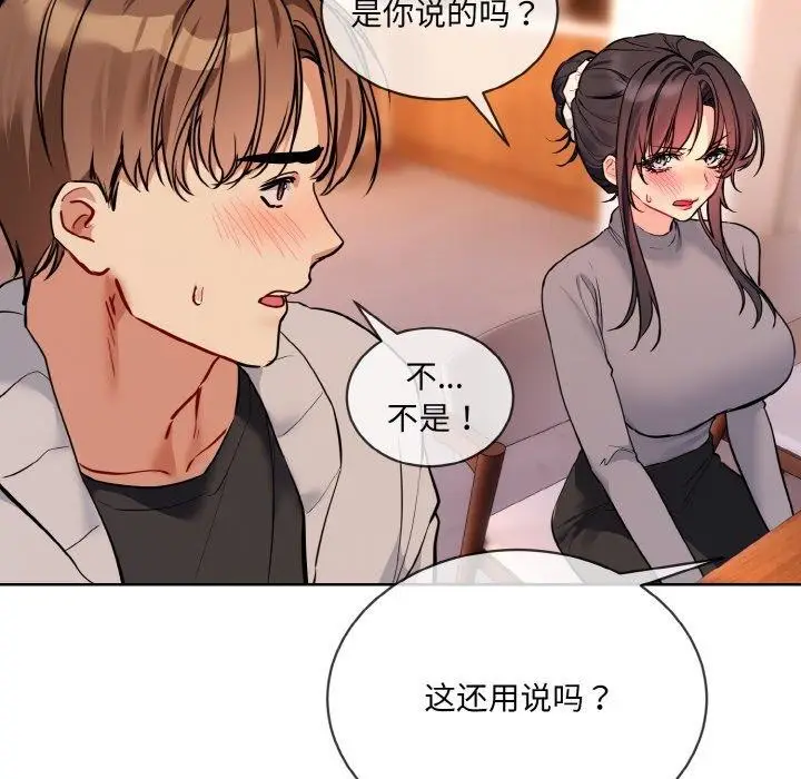 漫画《撕开冰山女神的面具》第13话第22张图