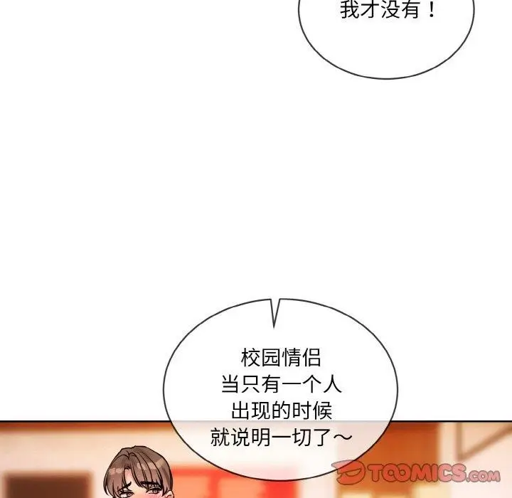 漫画《撕开冰山女神的面具》第13话第24张图
