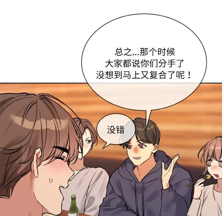 漫画《撕开冰山女神的面具》第13话第26张图