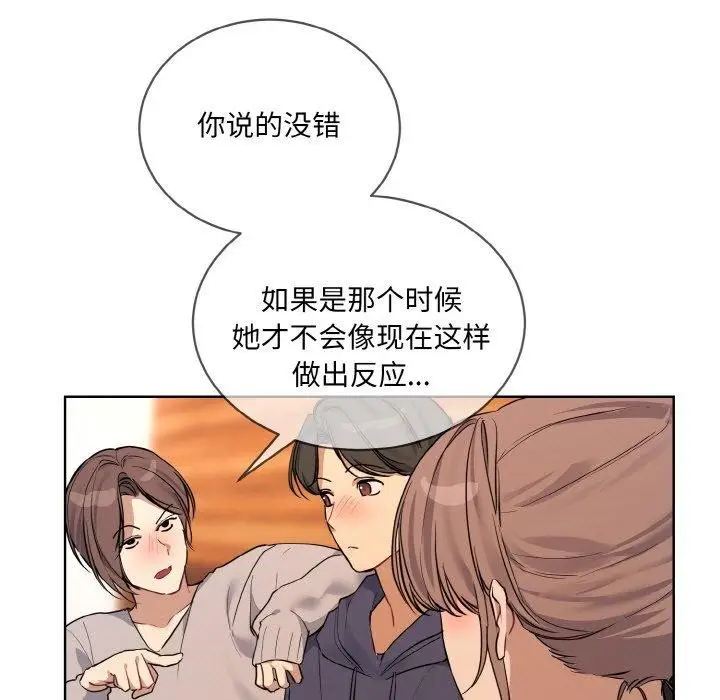 漫画《撕开冰山女神的面具》第13话第35张图