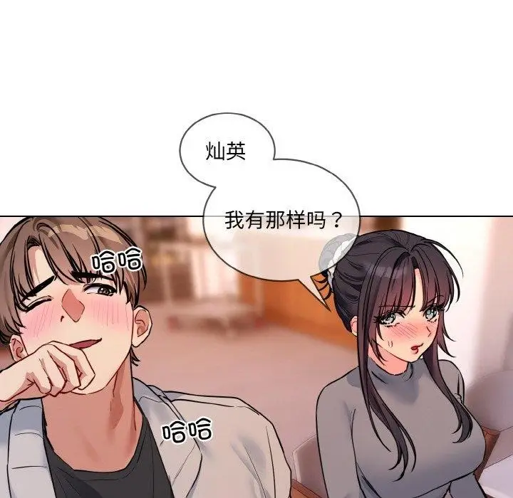 漫画《撕开冰山女神的面具》第13话第38张图