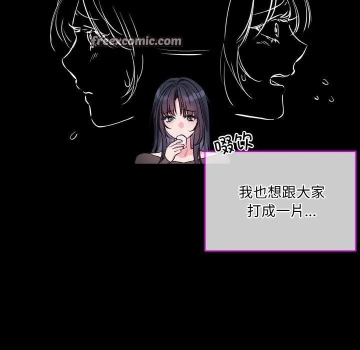 漫画《撕开冰山女神的面具》第13话第48张图