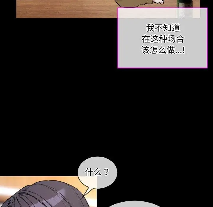 漫画《撕开冰山女神的面具》第13话第50张图