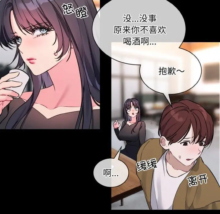 漫画《撕开冰山女神的面具》第13话第51张图