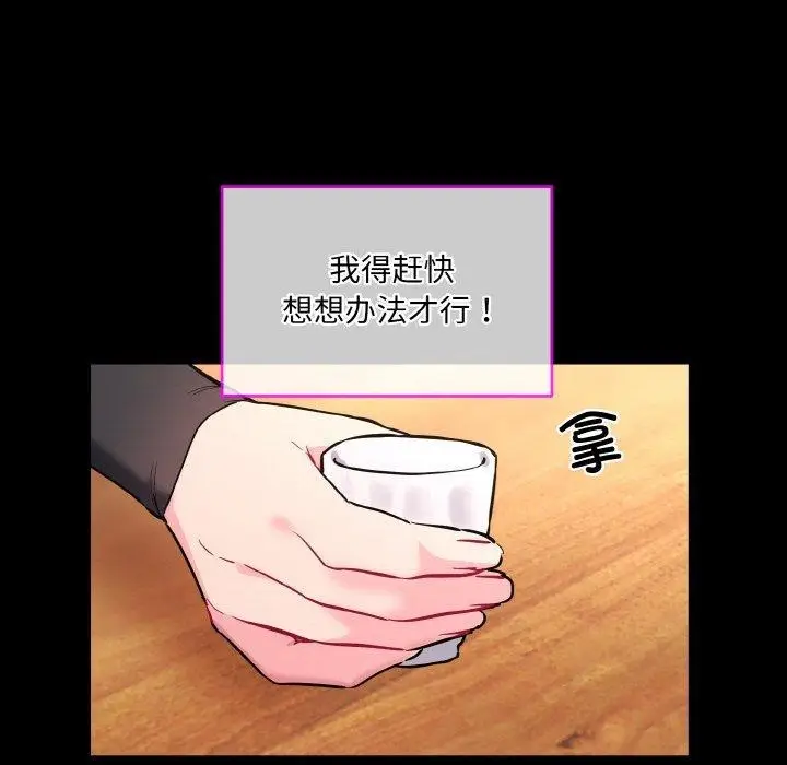 漫画《撕开冰山女神的面具》第13话第55张图