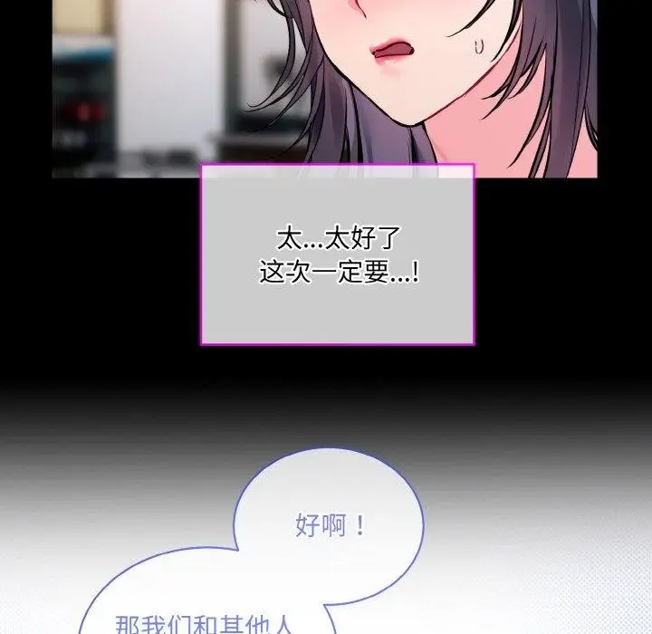 漫画《撕开冰山女神的面具》第13话第60张图