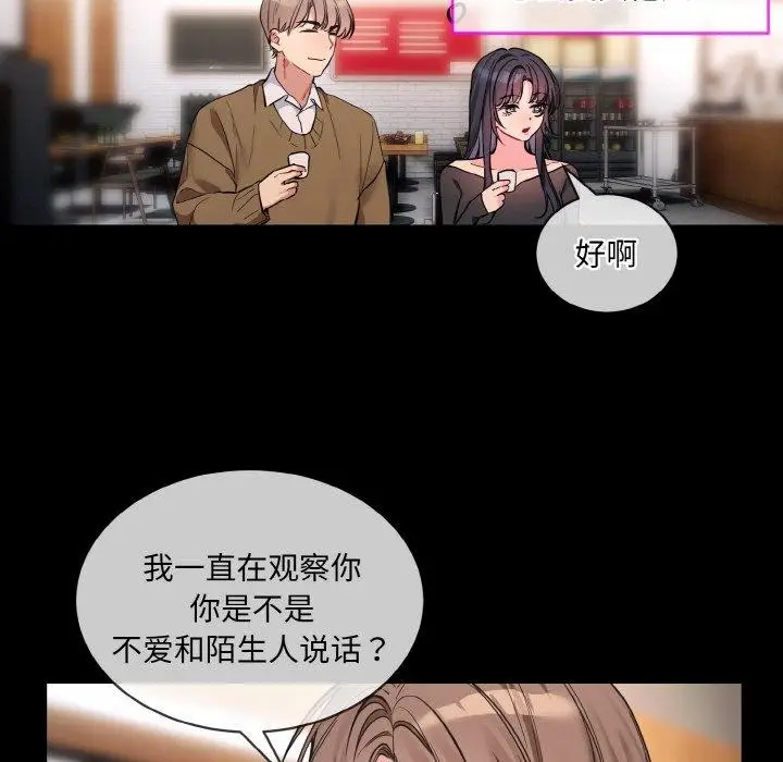 漫画《撕开冰山女神的面具》第13话第62张图