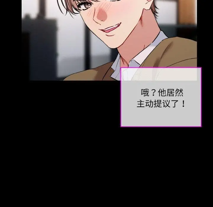 漫画《撕开冰山女神的面具》第13话第67张图