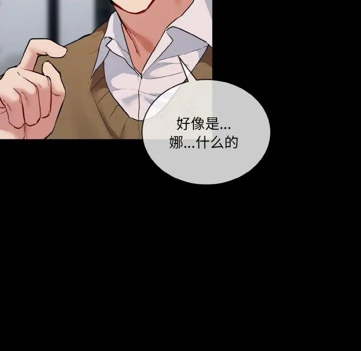 漫画《撕开冰山女神的面具》第13话第70张图