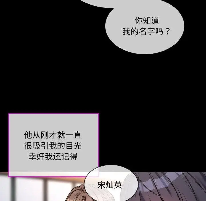 漫画《撕开冰山女神的面具》第13话第72张图