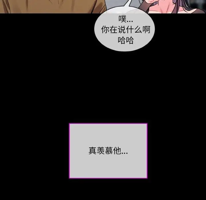 漫画《撕开冰山女神的面具》第13话第75张图