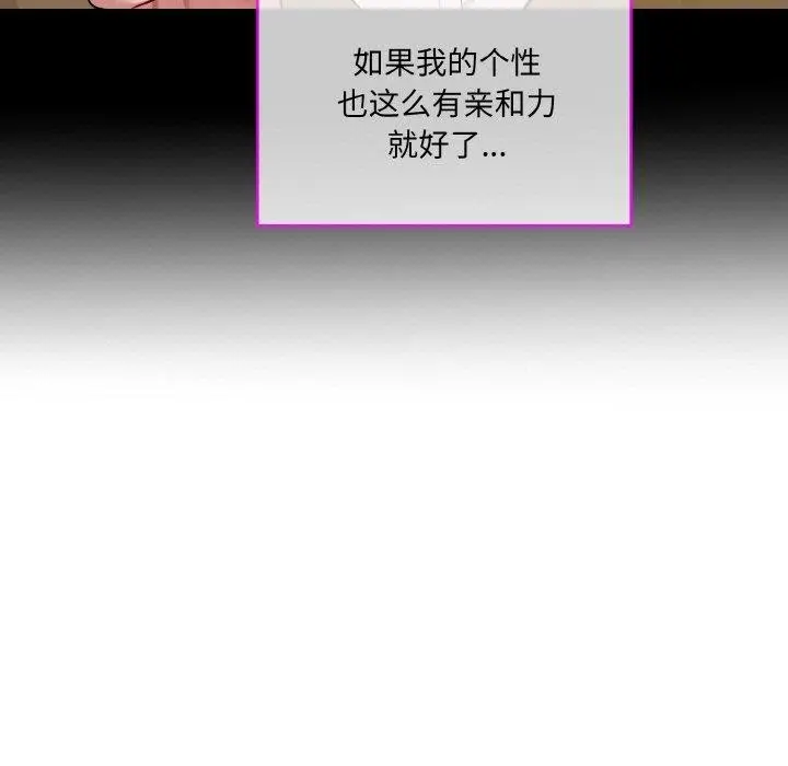漫画《撕开冰山女神的面具》第13话第77张图