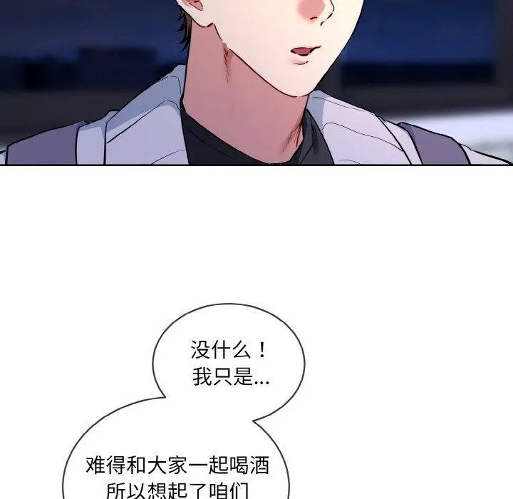 漫画《撕开冰山女神的面具》第13话第79张图