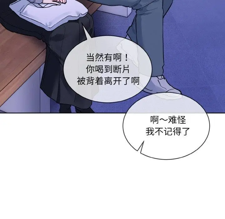 漫画《撕开冰山女神的面具》第13话第81张图