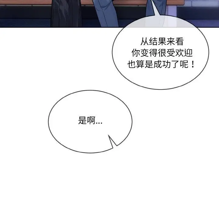 漫画《撕开冰山女神的面具》第13话第85张图