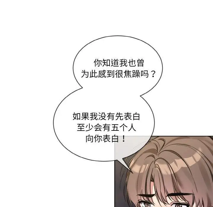 漫画《撕开冰山女神的面具》第13话第86张图