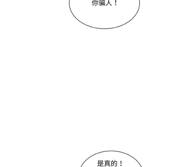 漫画《撕开冰山女神的面具》第13话第88张图